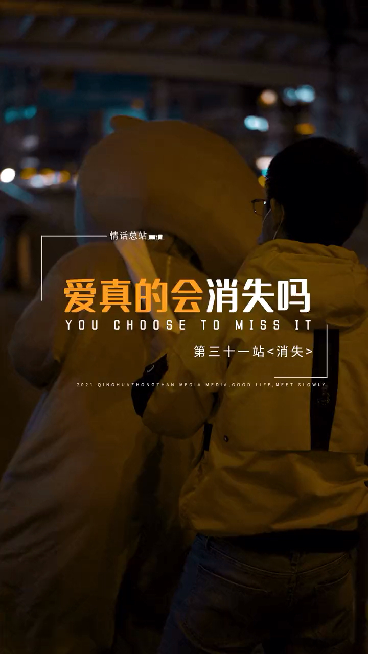 扎心情感语录#所以啊.爱会消失对吗?-度小视