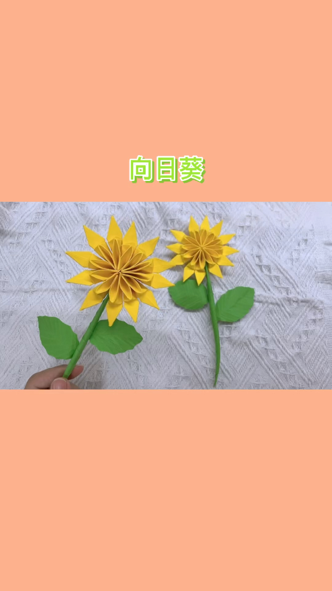 手工制作折纸这么漂亮的向日葵换了谁不爱