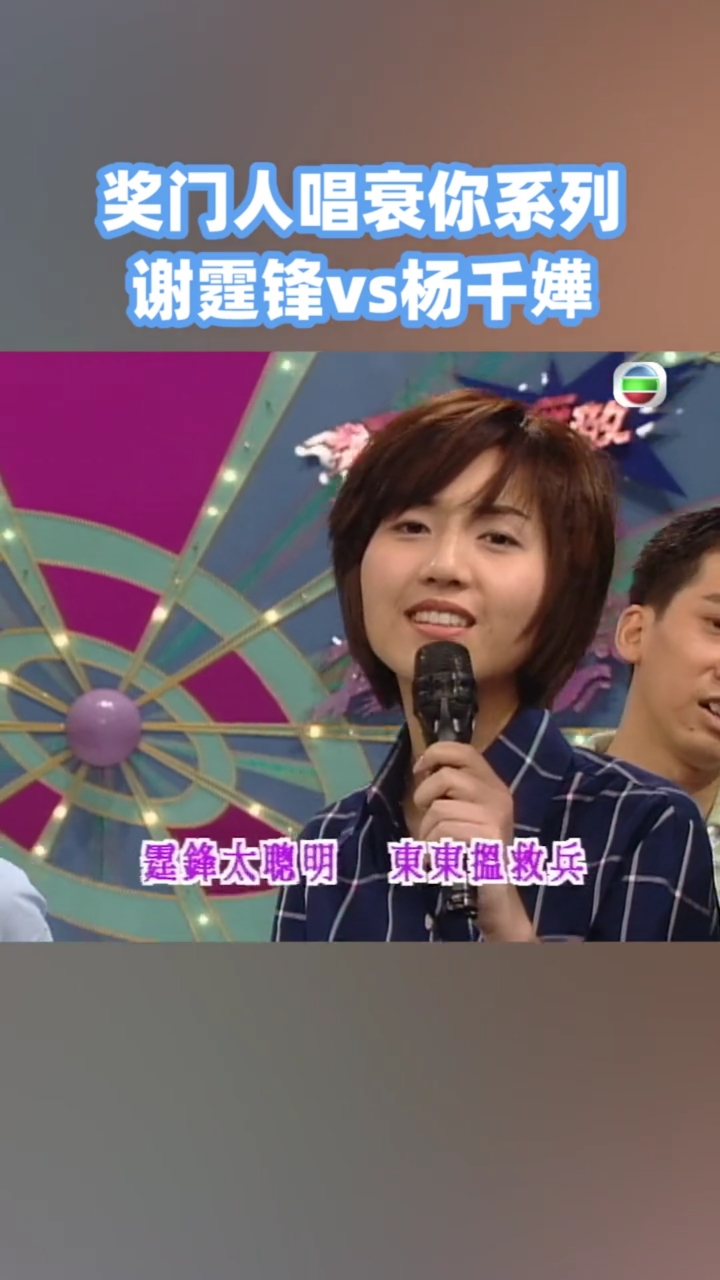 谢霆锋杨千嬅#这两段歌词信息量有点大98-度小视