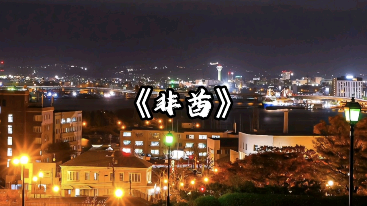 你和你的同桌做过最甜的事是什么网易云音乐深夜网易云非酋dj版