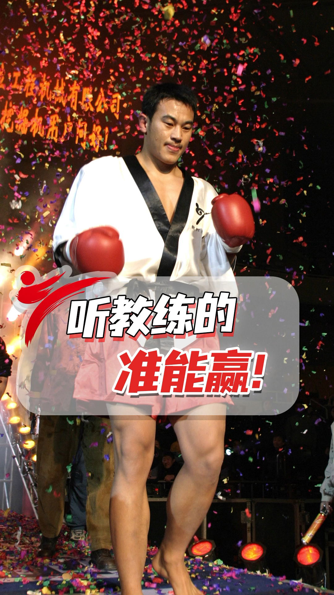 散打王散打王无敌风火龙师徒同心其利断金