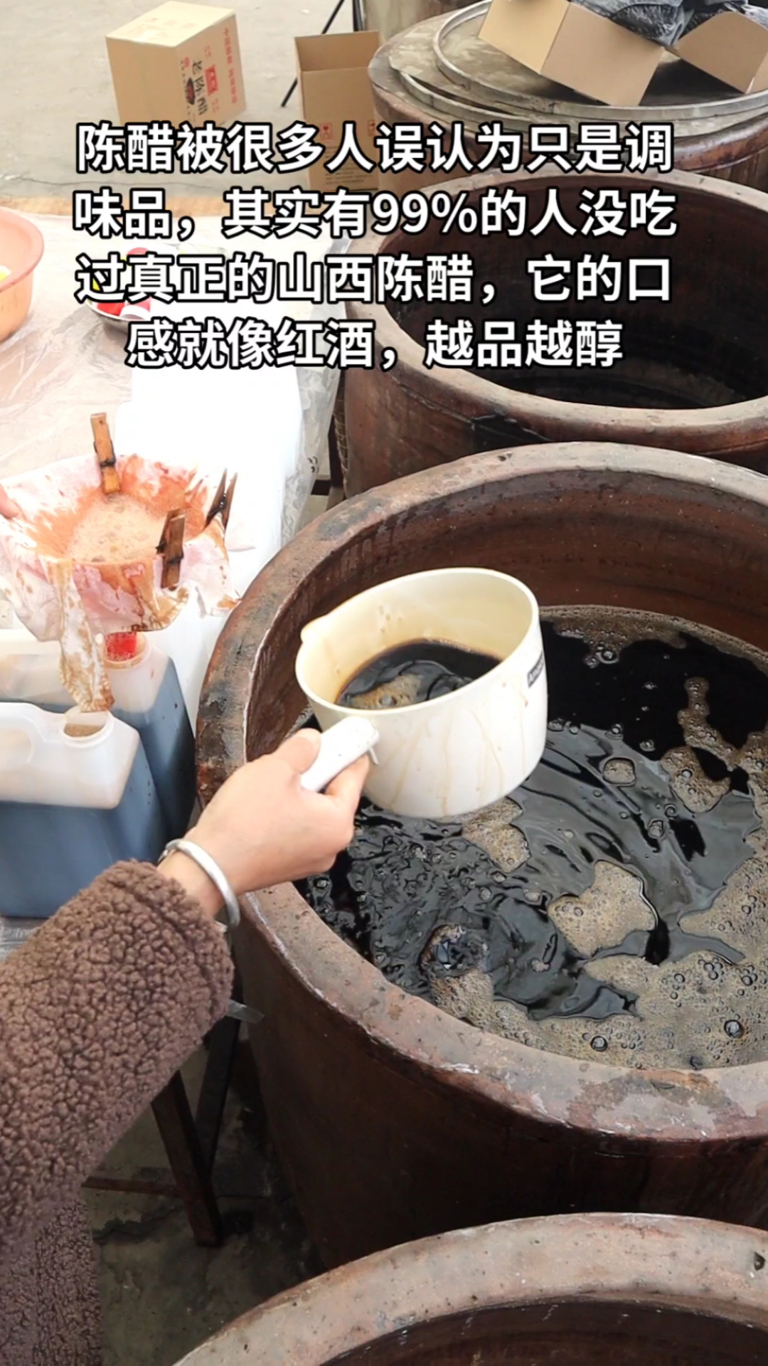 啥叫老醋,就是经过夏伏晒,冬捞冰以后的纯粮醋,它的口感有时候会胜过