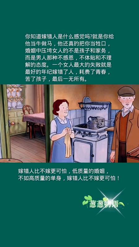 太懂的女人没人疼#嫁错人比不嫁更可怕,女人