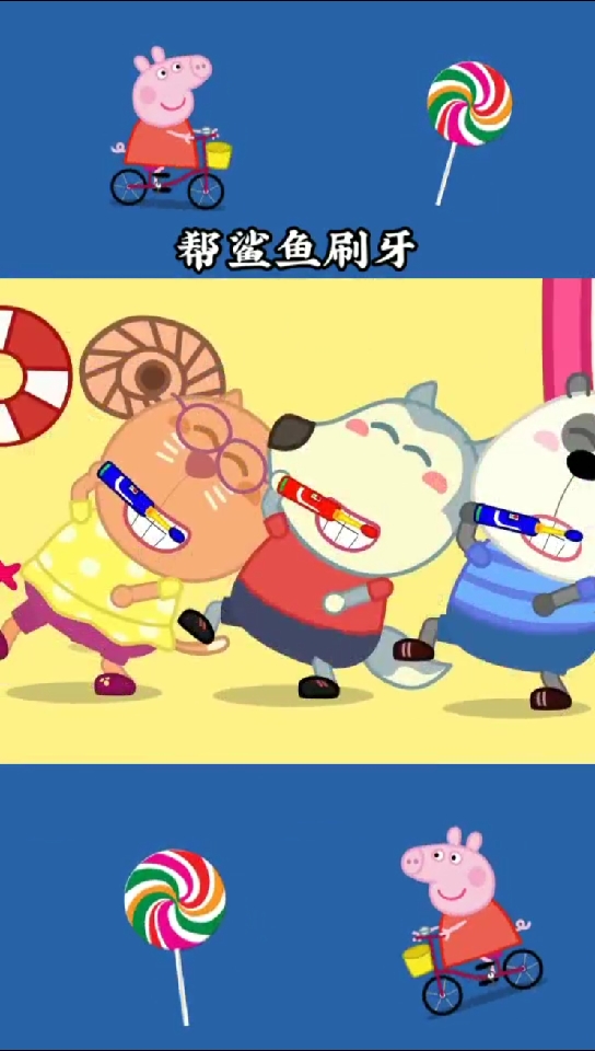 帮帮鲨鱼刷牙