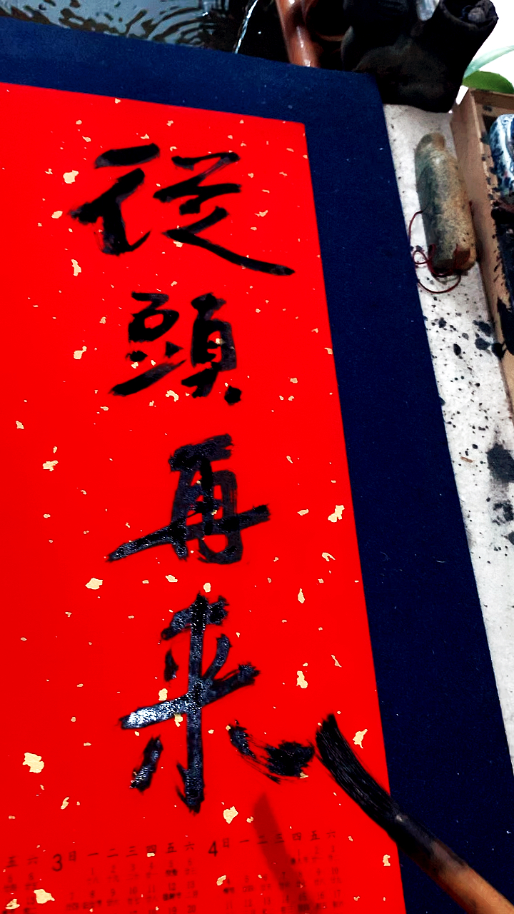 全民书法秀从头再来