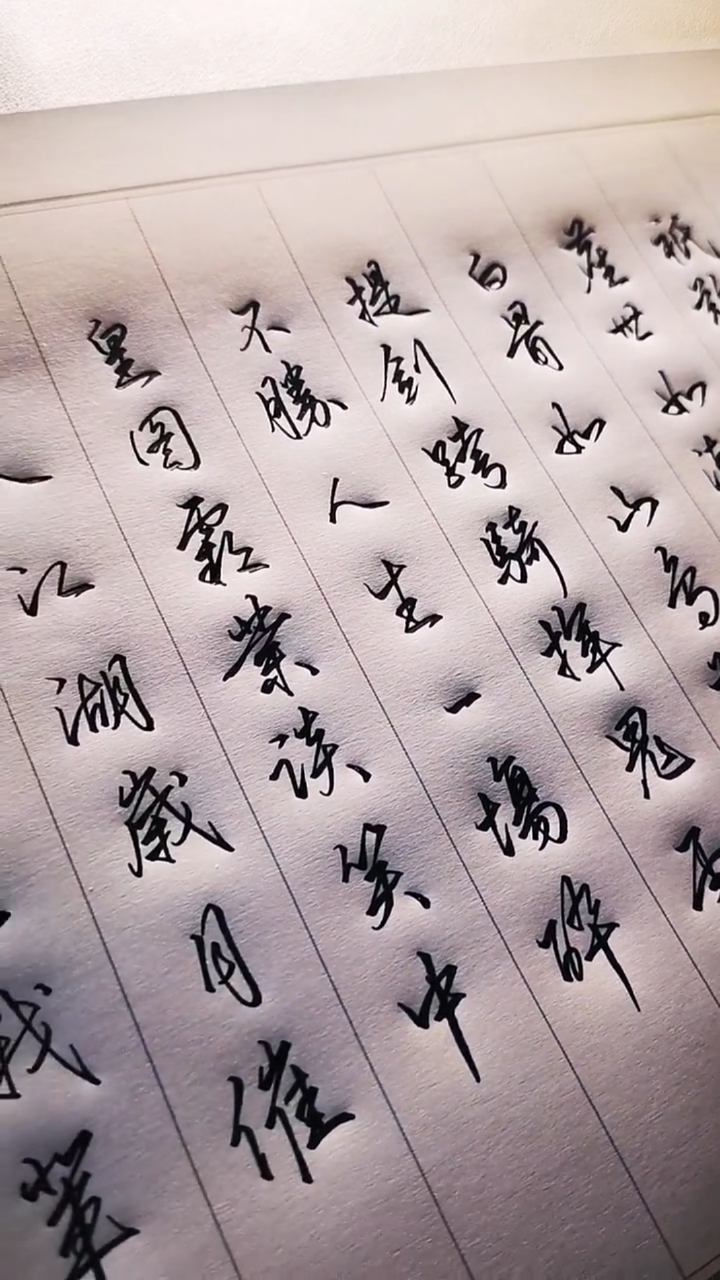 手写文字#你知道笑傲江湖中这首《江湖行》是谁写的吗?