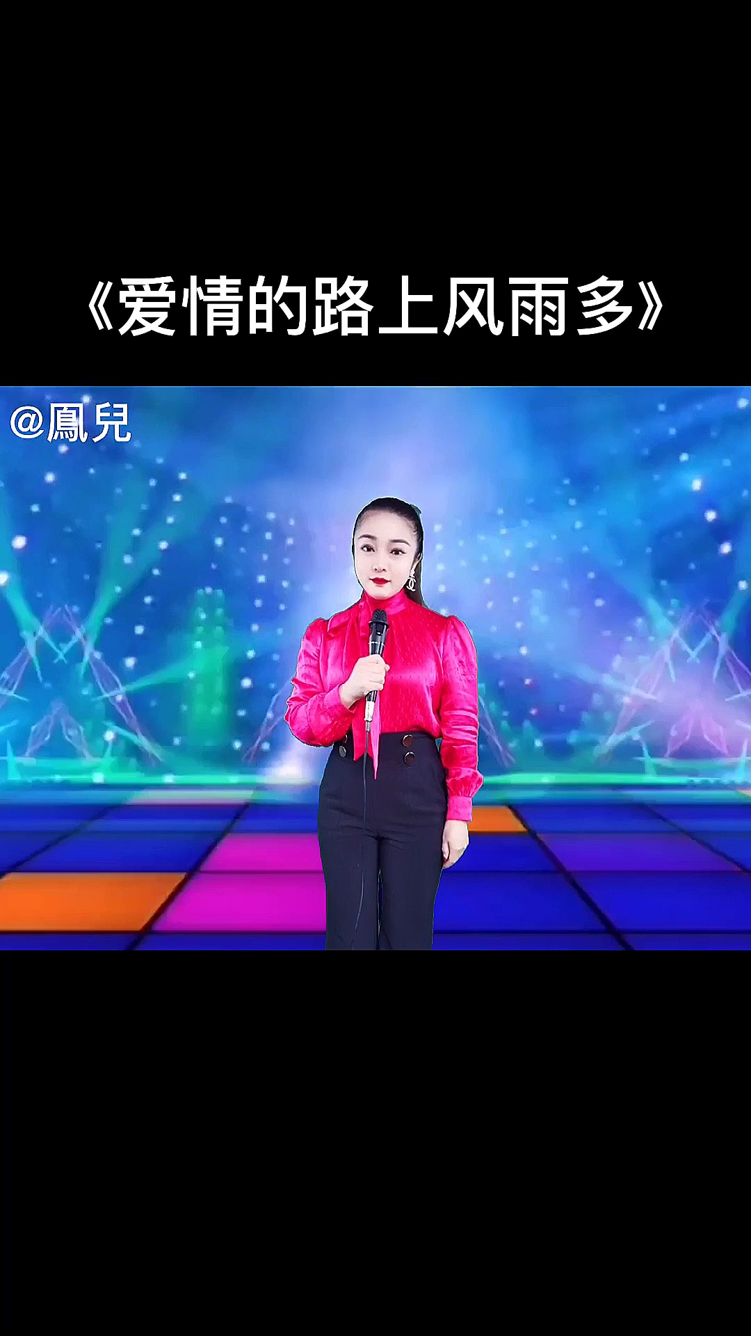 我要上热门爱情的路上风雨多男女双声