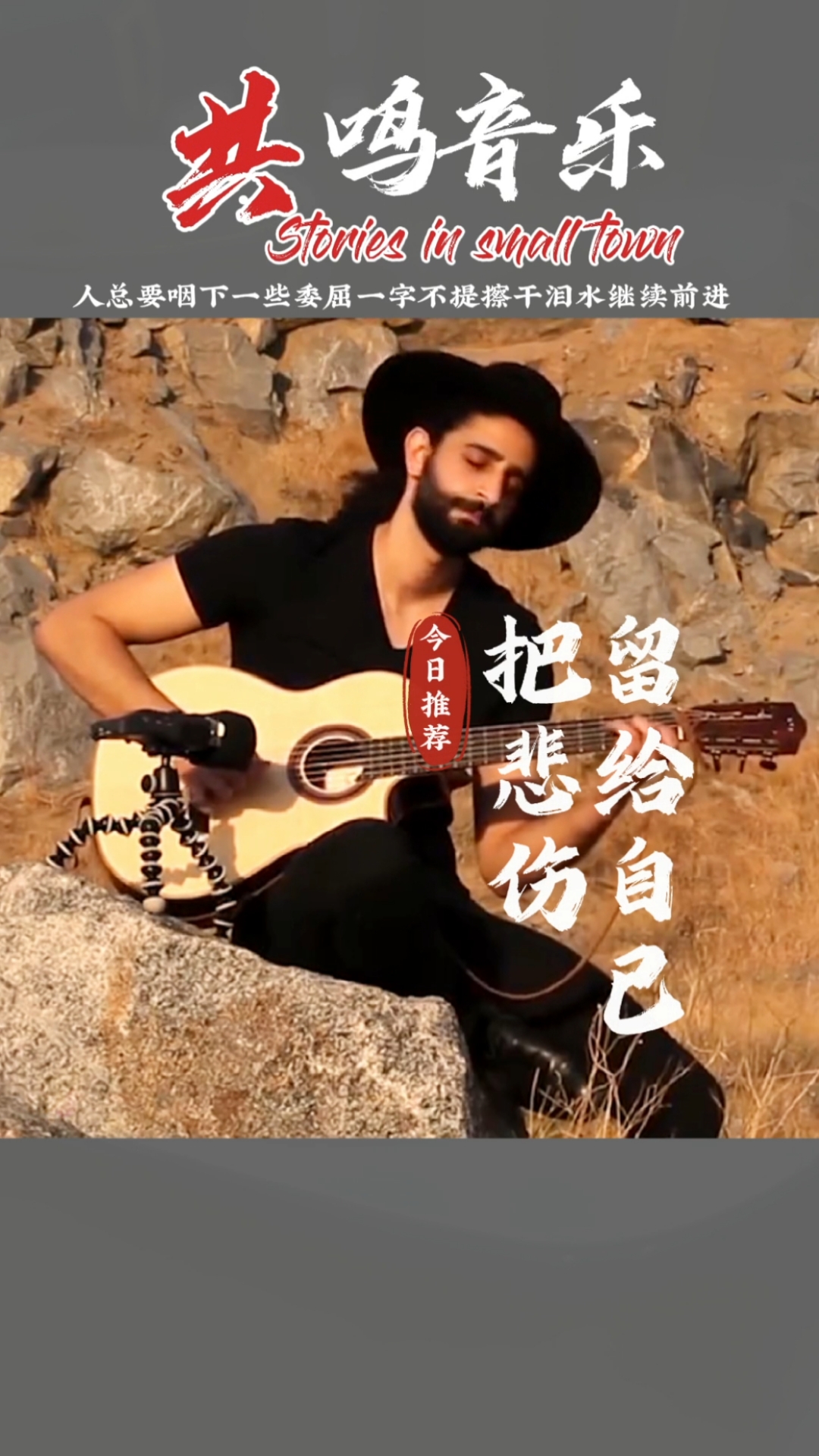 共鸣音乐第42首把悲伤留给自己吉他纯音乐车载音乐轻音乐舒缓轻音