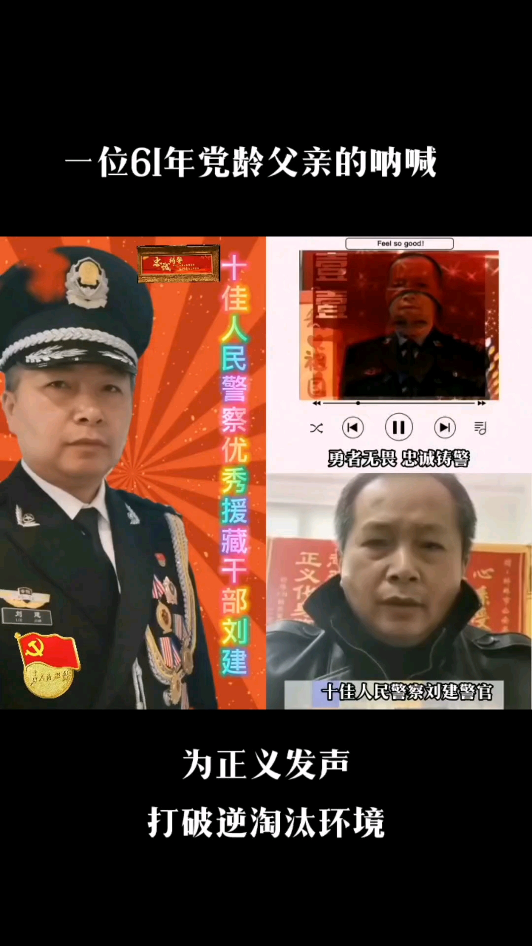 十佳人民警察刘建图片