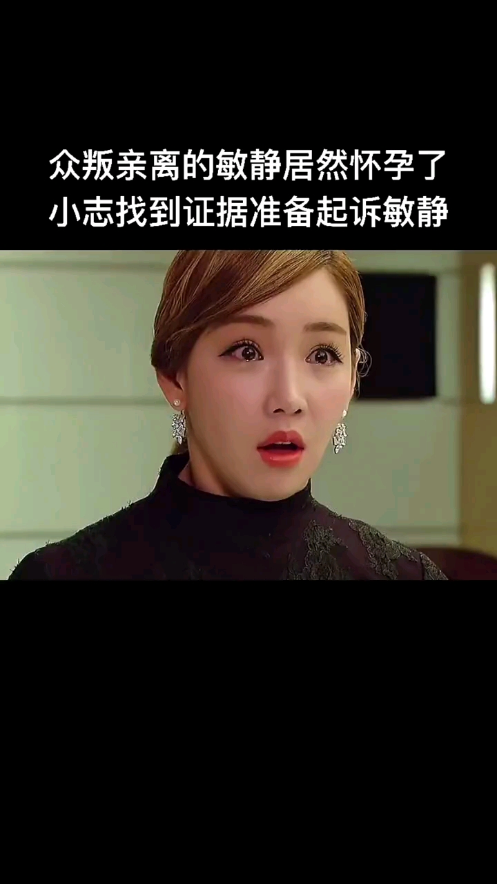 韩剧推荐众叛亲离的敏静居然怀孕了小志找到证据准备起诉敏静