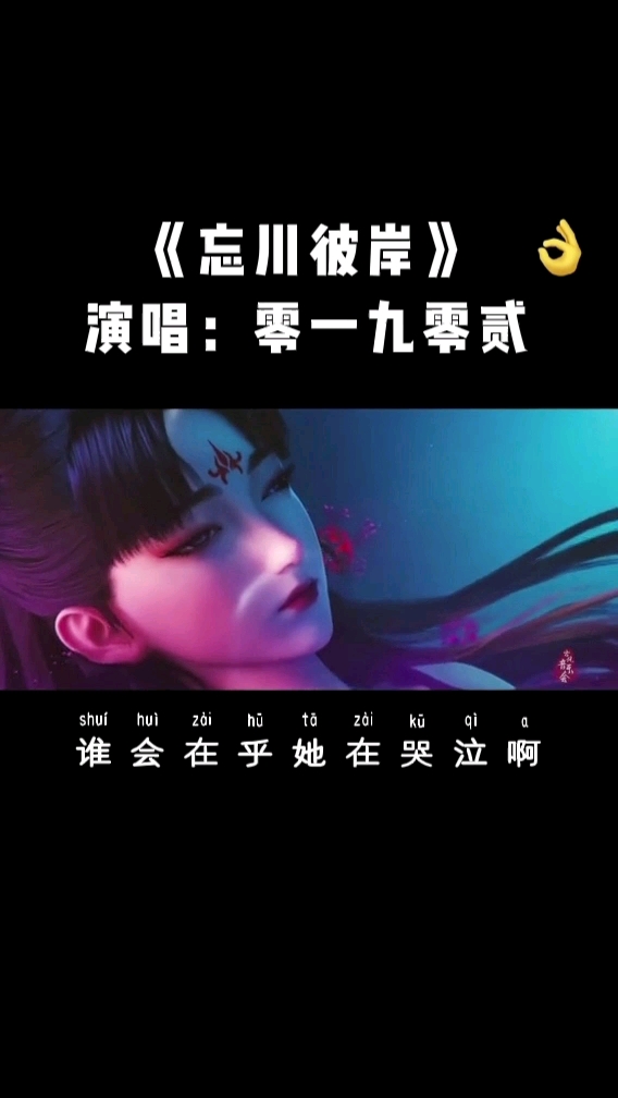 曾经喜欢的音乐#忘川彼岸,希望你们喜欢哦.