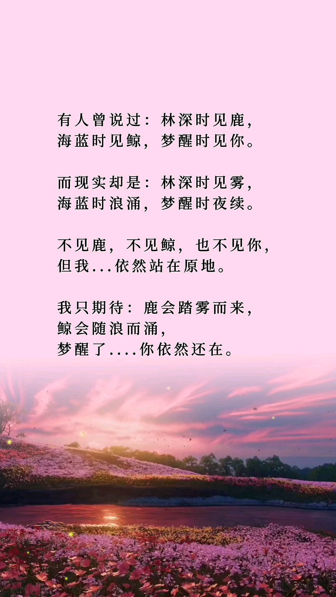 失恋女孩#林深时见鹿,海蓝时见鲸,梦醒时见你.