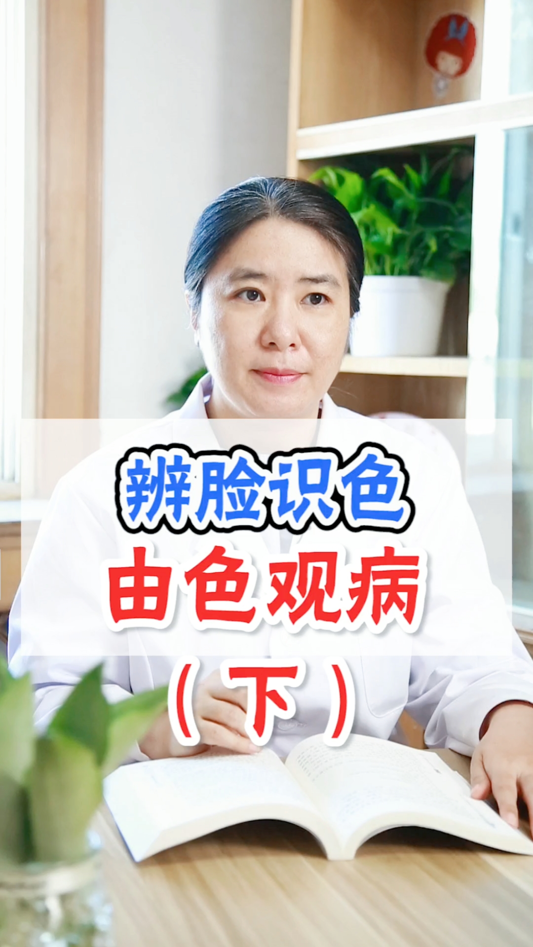 健康科普上个视频给大家讲了中医如何看面色这期咱们接着来说