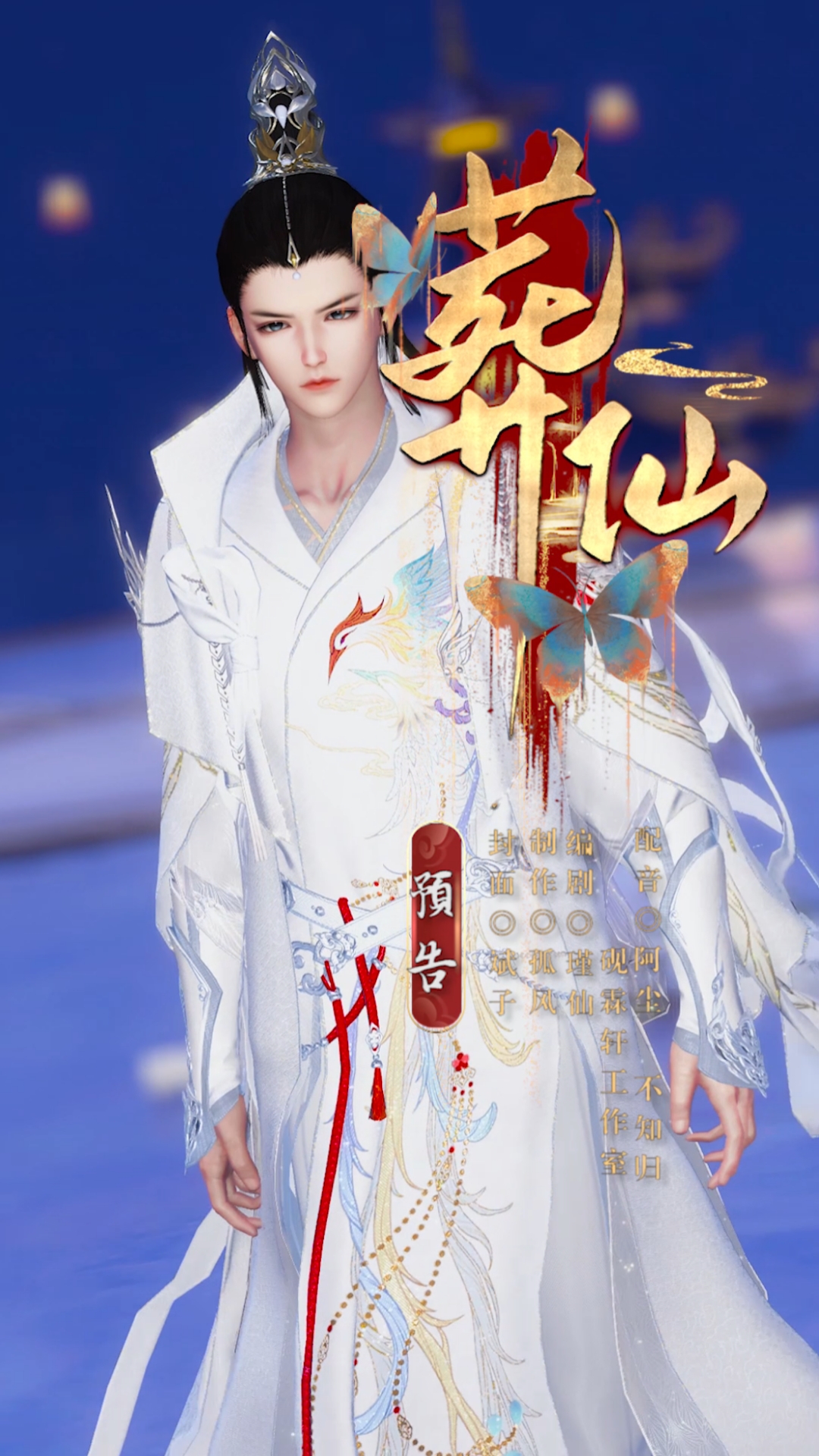 逆水寒ol新剧葬仙上线