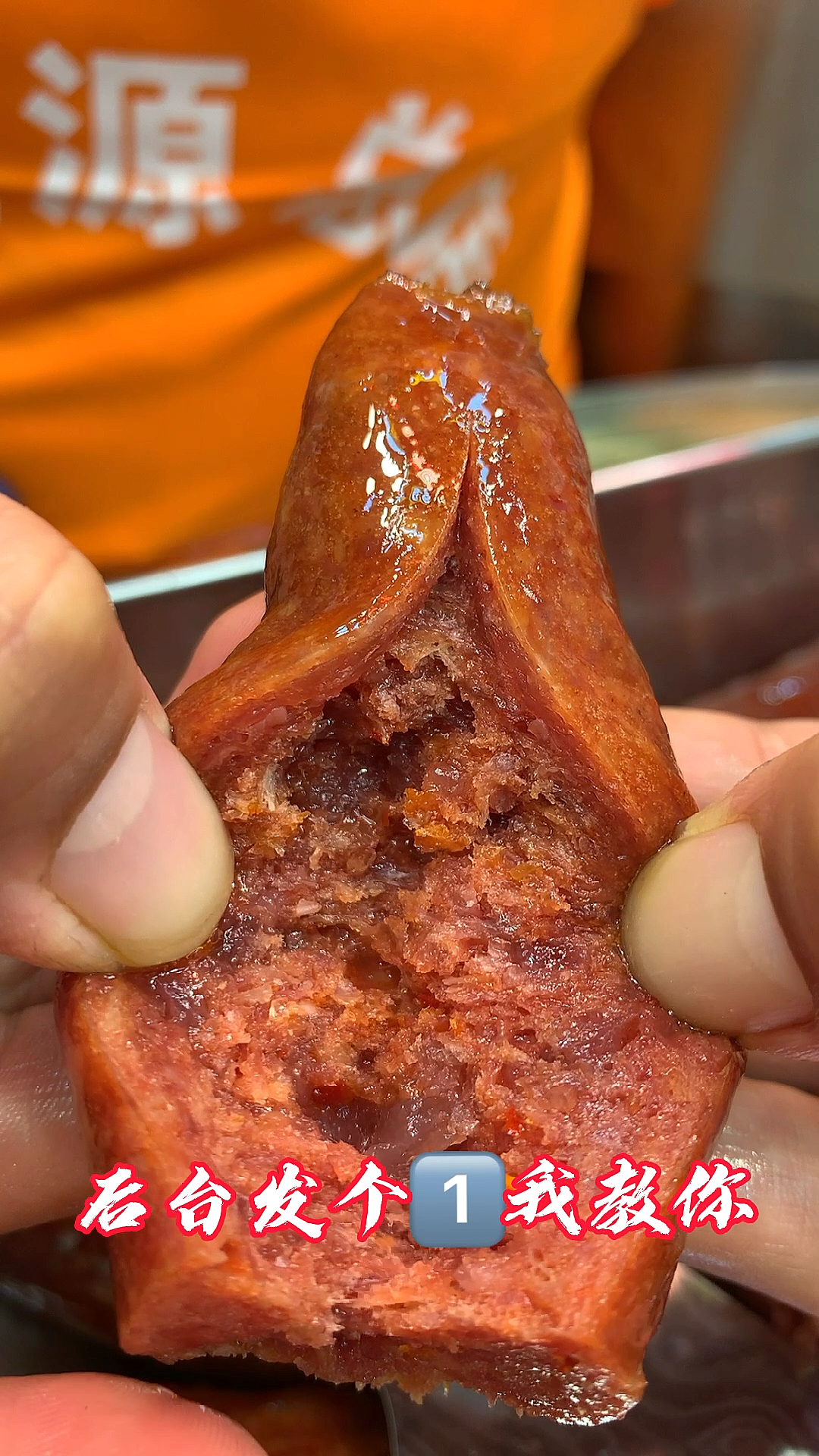 今天我背着爷爷把我家祖传香肠配方送给你