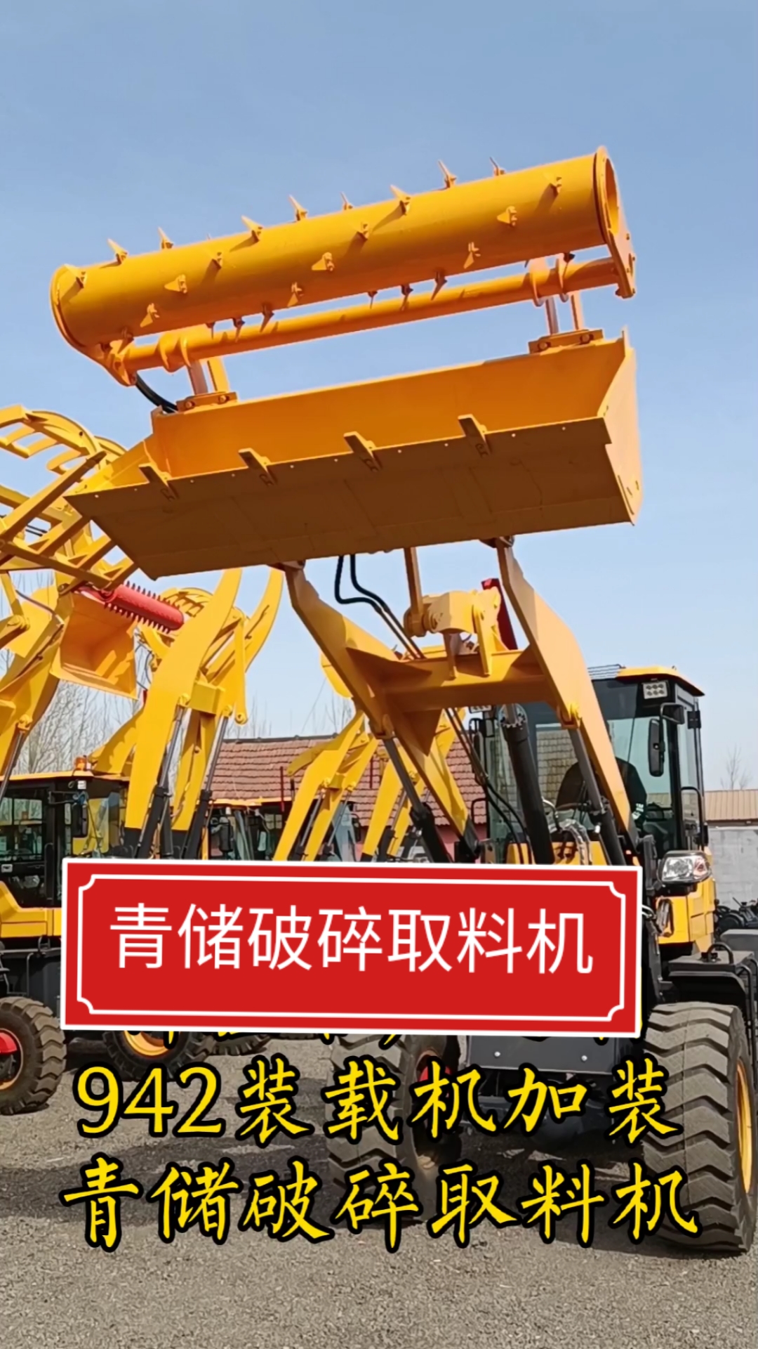 青储破碎取料机#青储取料机#养殖设备#小型装载机#装载机辅具