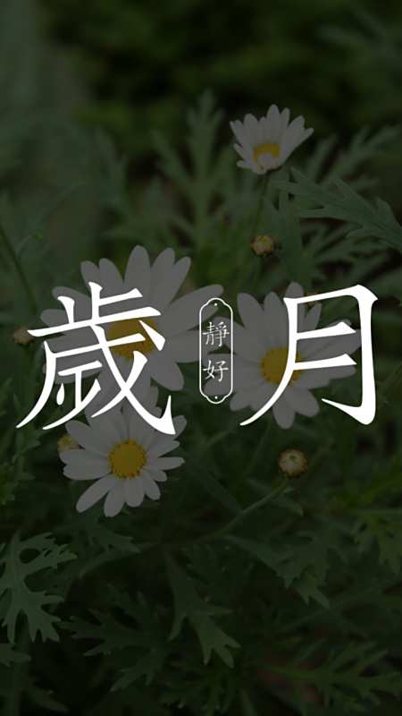 情感#时间,真的是个好东西,验证了对的,见证了错的