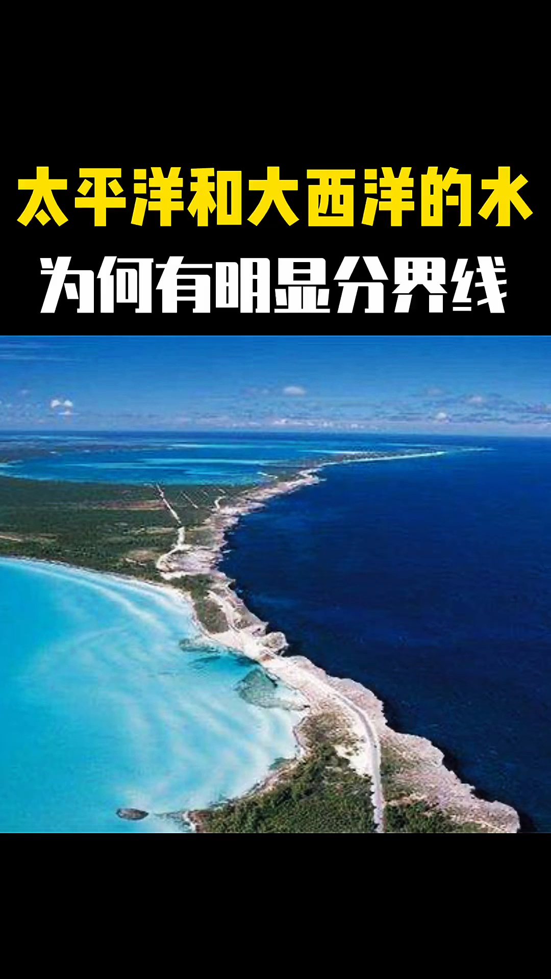 知识科普太平洋和大西洋的海水交汇处为何不能相融井水不犯河水涨知识