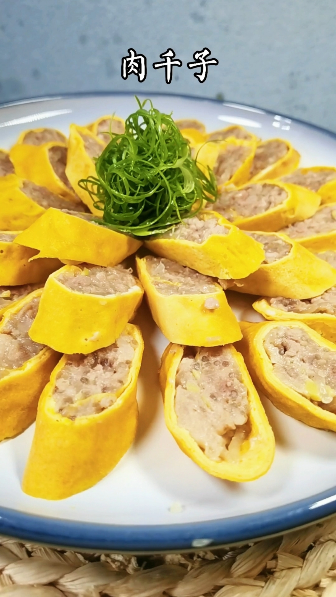 肉千子,小时候只有过年才能吃上,鸡蛋皮和豆腐皮都可以卷,小时候的