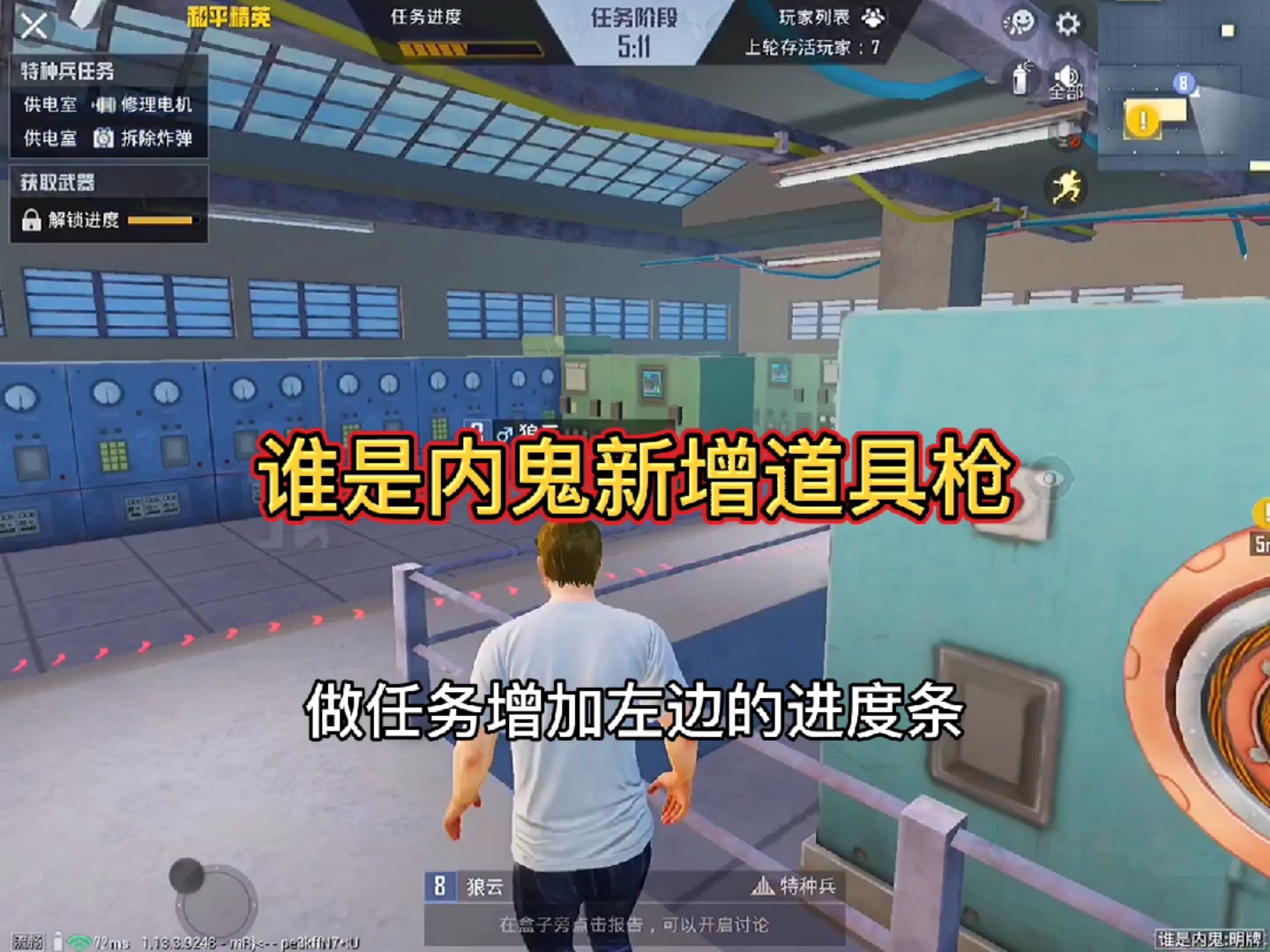 和平精英#谁是内鬼模式新增道具枪