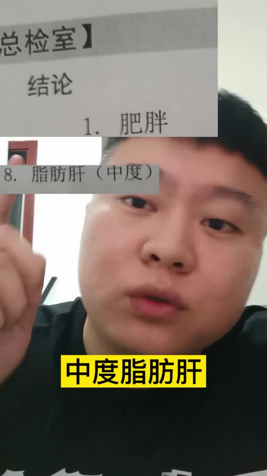 我才23歲,就檢查出中度脂肪肝,必須減肥了!