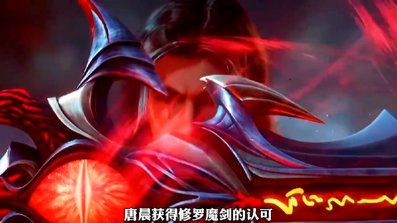 斗罗最新第208集预告唐晨获得修罗魔剑的认可