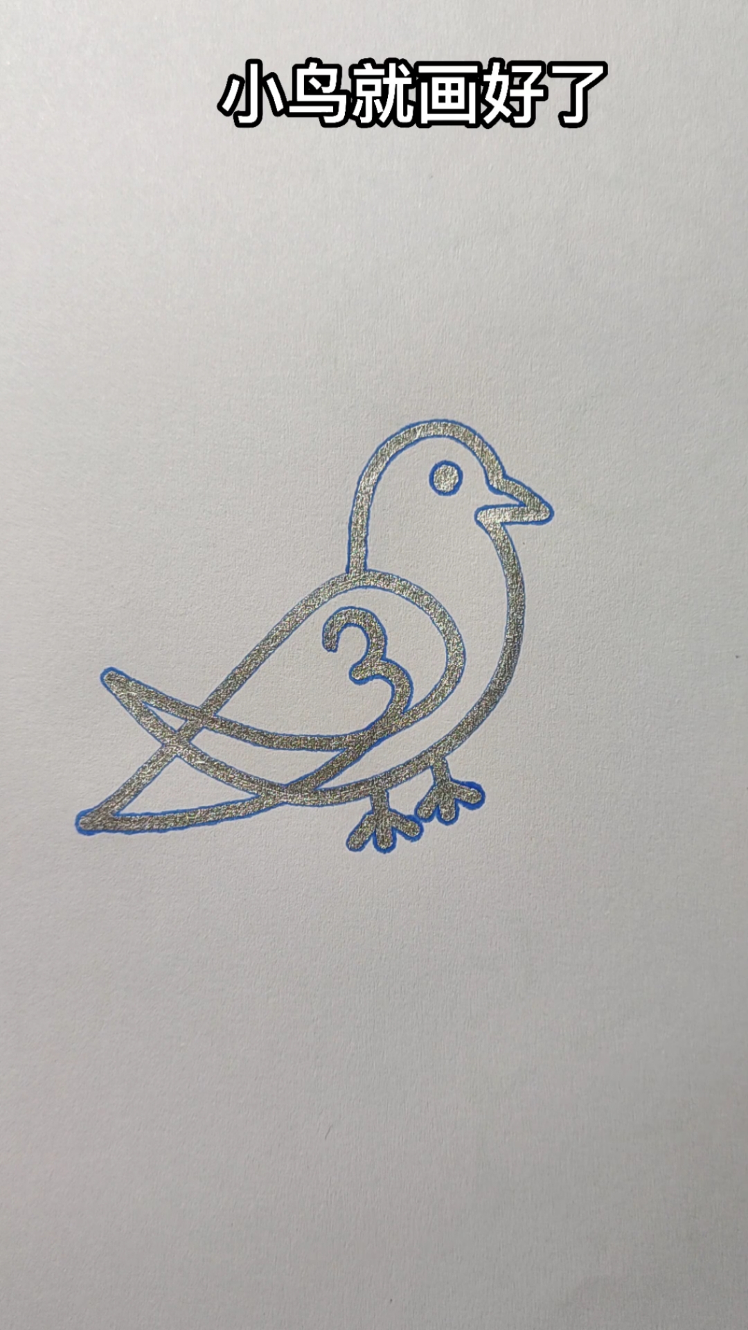 画画原来如此简单#数字三一笔画出鸟儿身体,简单易学