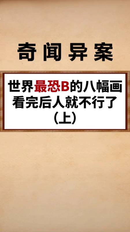 世界上恐怖的8副畫,你能堅持看到最後嗎