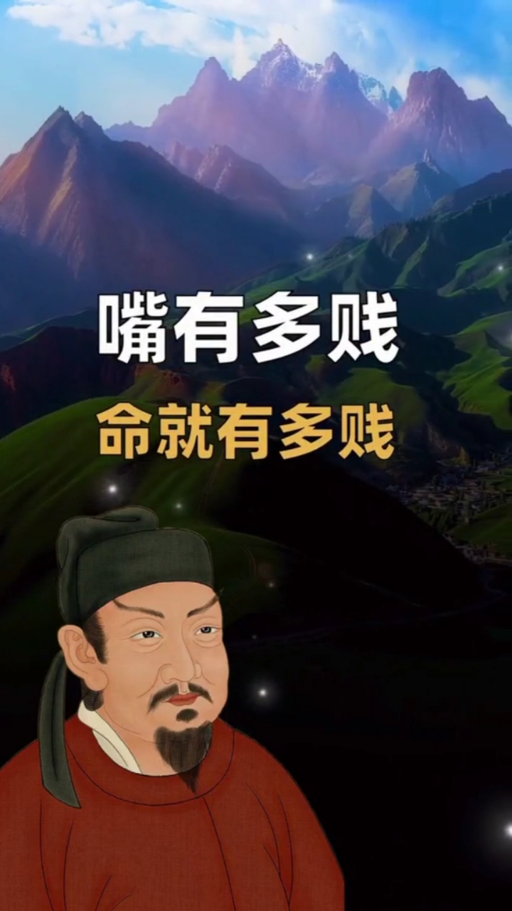 人生感悟#言由心生"嘴有多贱,命就有多贱"