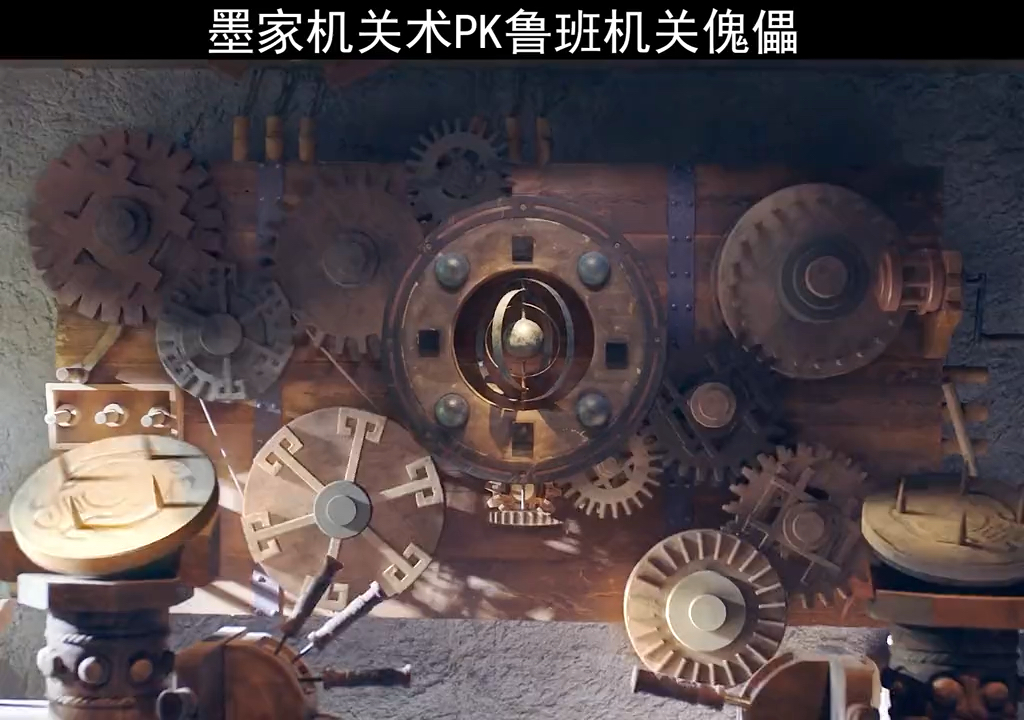 墨家机关术和公输鲁班你觉得哪个更强