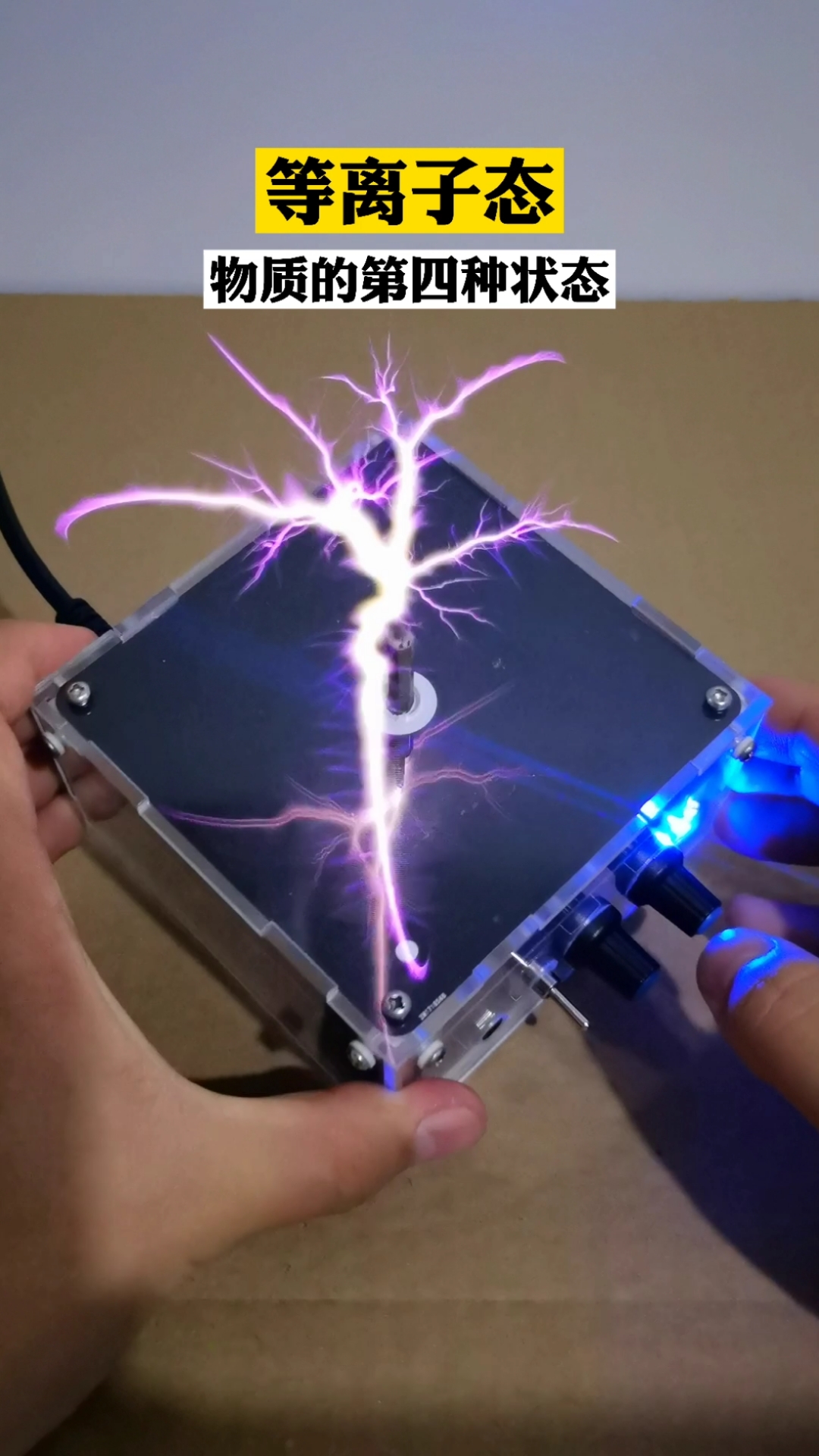 等离子态物质的第四种状态