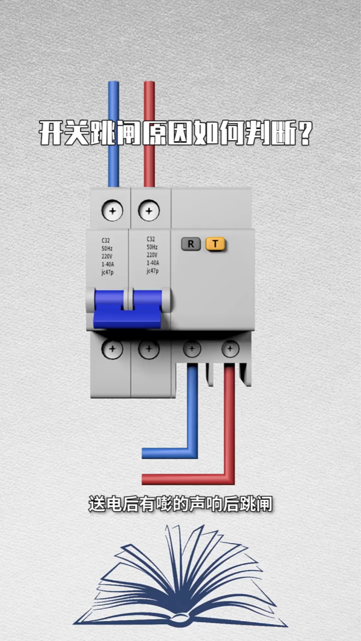 装修那些事儿家里开关跳闸原因如何判断