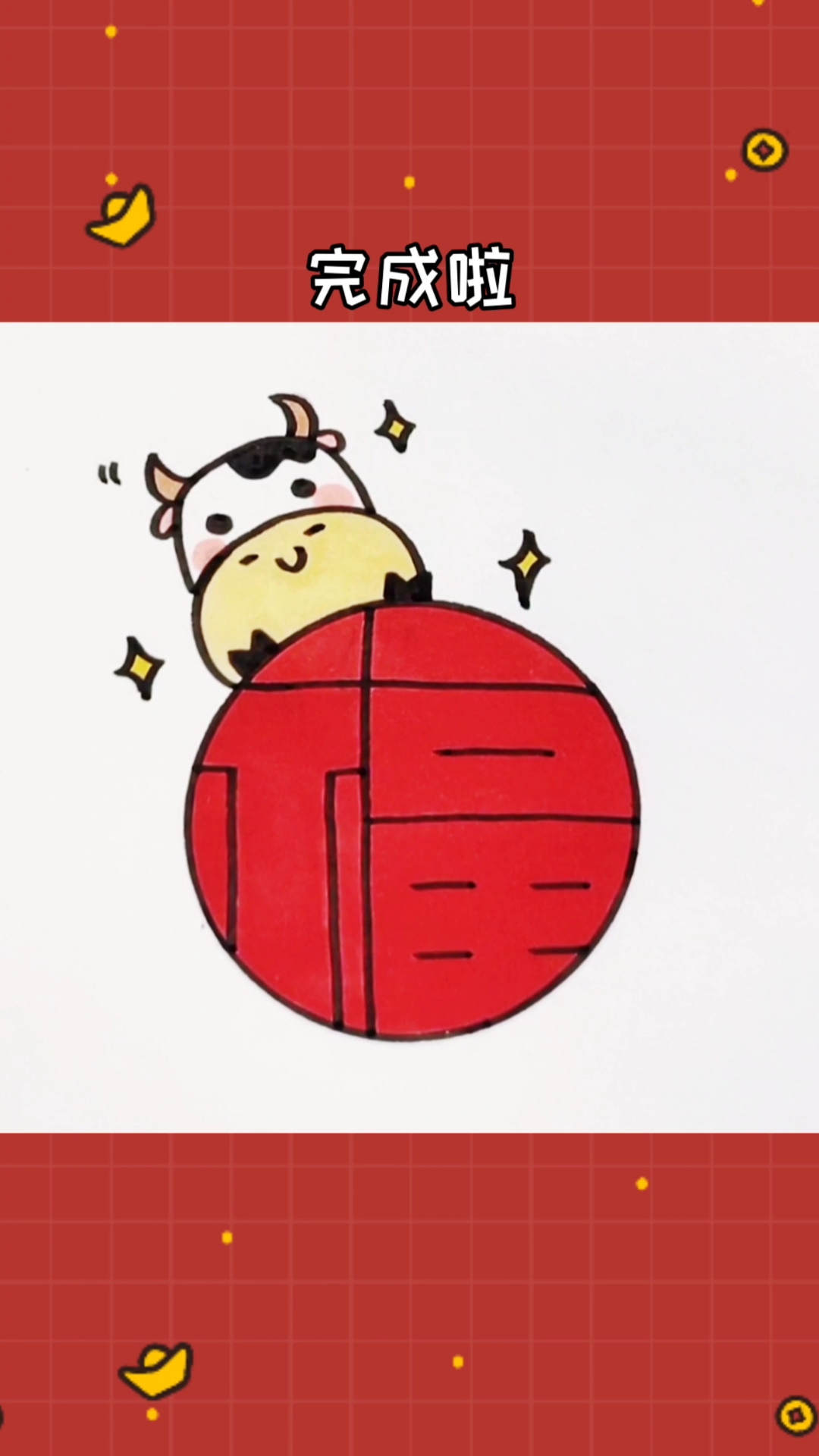 创意简笔画#happy牛year