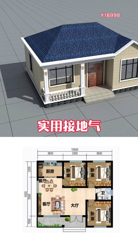 一层别墅#一层砖混自建房,造价不高实用最重要!