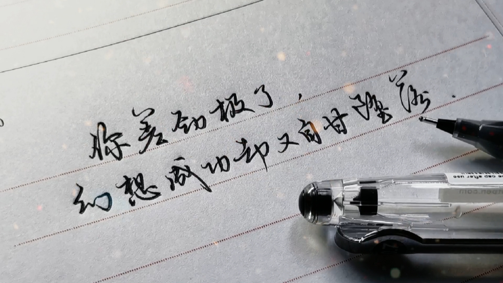 手写文字#虽然不愿意承认,但这说的确实是我.