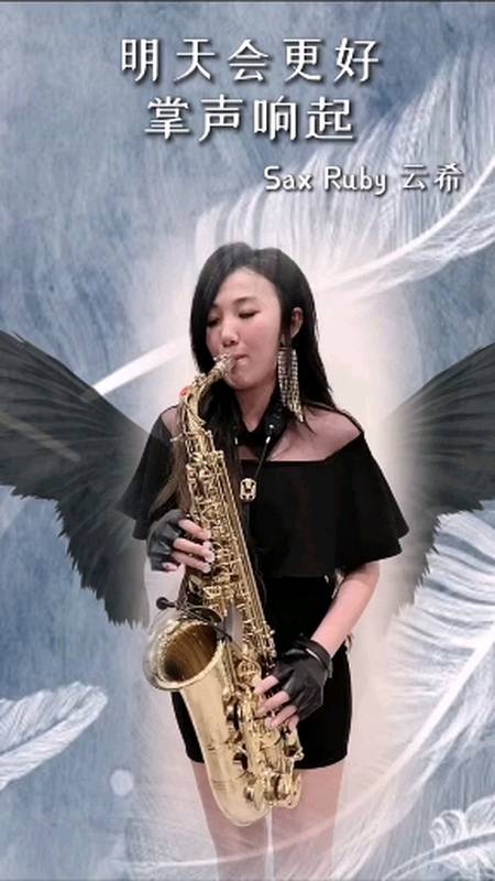 萨克斯演奏:《掌声响起来》.-全民小视频