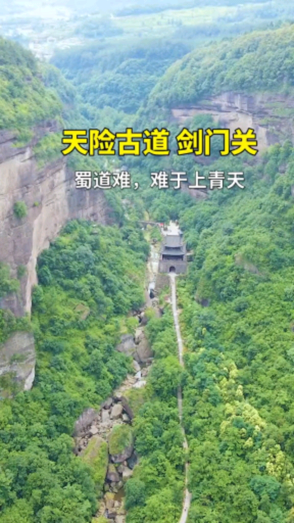 一夫当关万夫莫开就出自这里四川广元剑门关这地形还真是易守难攻