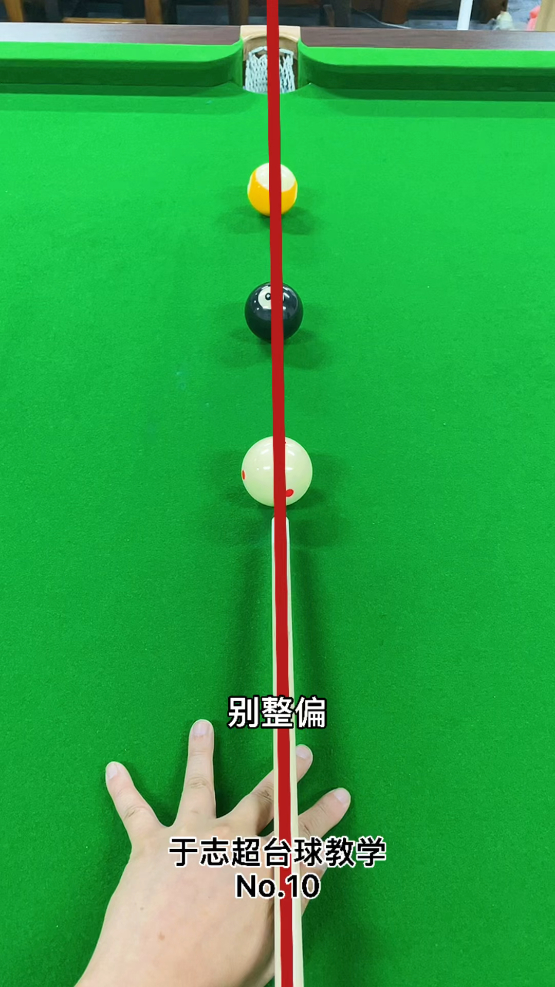 第十集,于志超台球教学,注意这两点让你的准度提升,这水平还教人准度