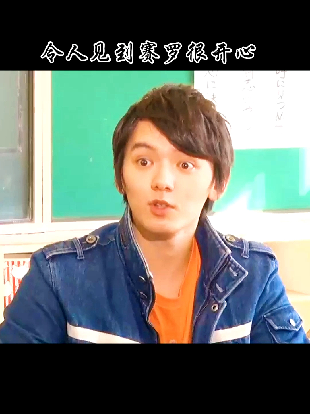 奥特曼#赛罗奥特曼人间体令人,见到赛罗的时候很开心,表情亮了-缎小