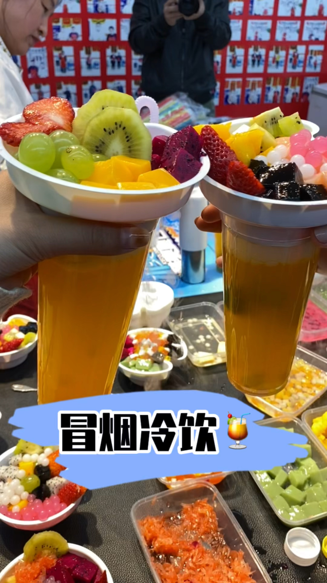 破壳计划#冒烟冷饮