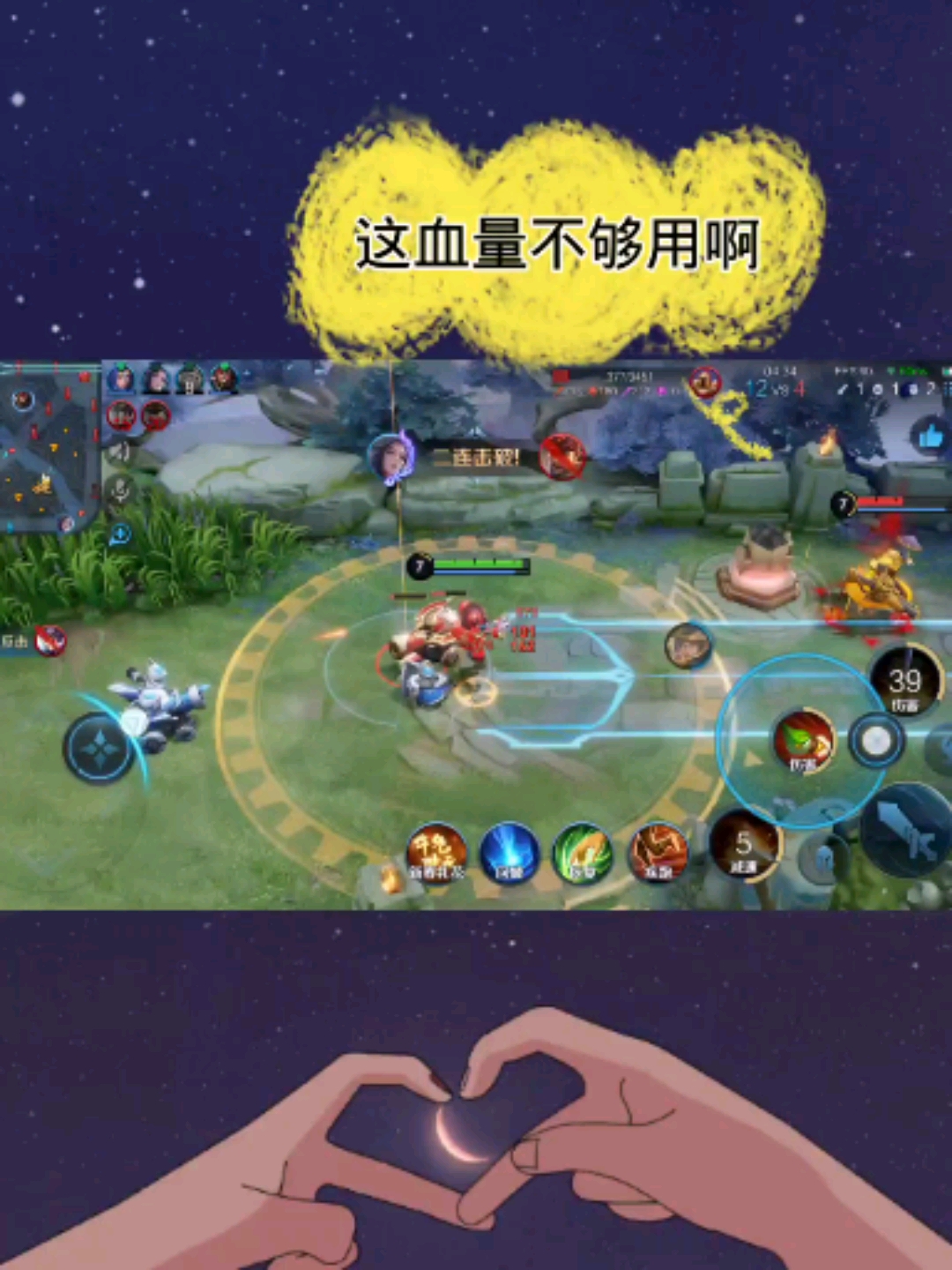 王者荣耀热门#这血量不够还想挑战