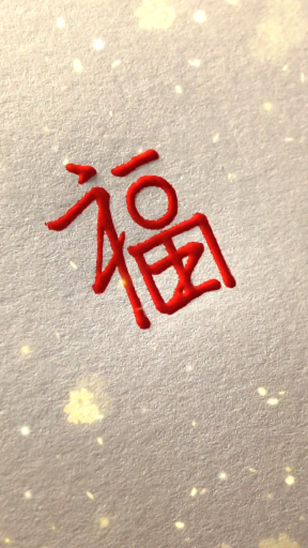 手写文字#把2021写成福字送给你