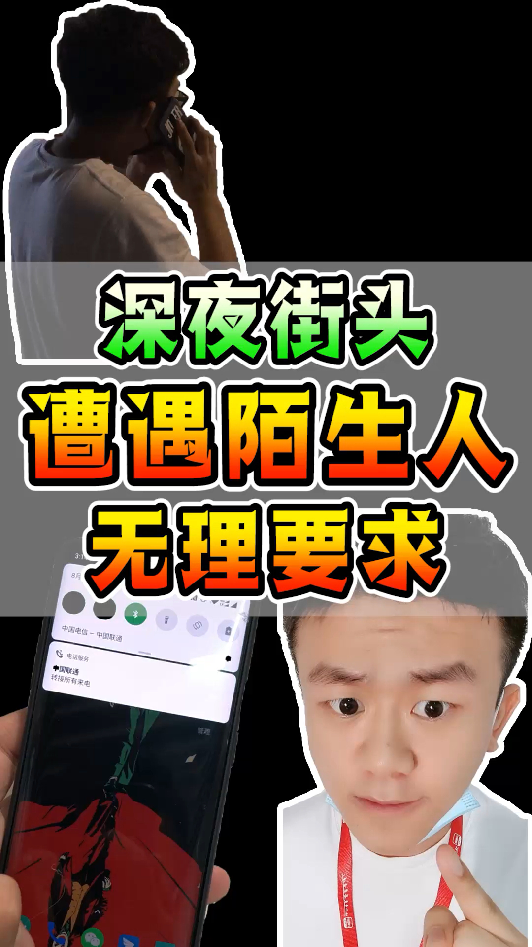 手机#一串代码却让我在几个小时内失联!他究竟做了什么猫腻?