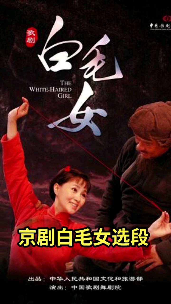 我为大家演唱两段京剧,白毛女,淮河营!