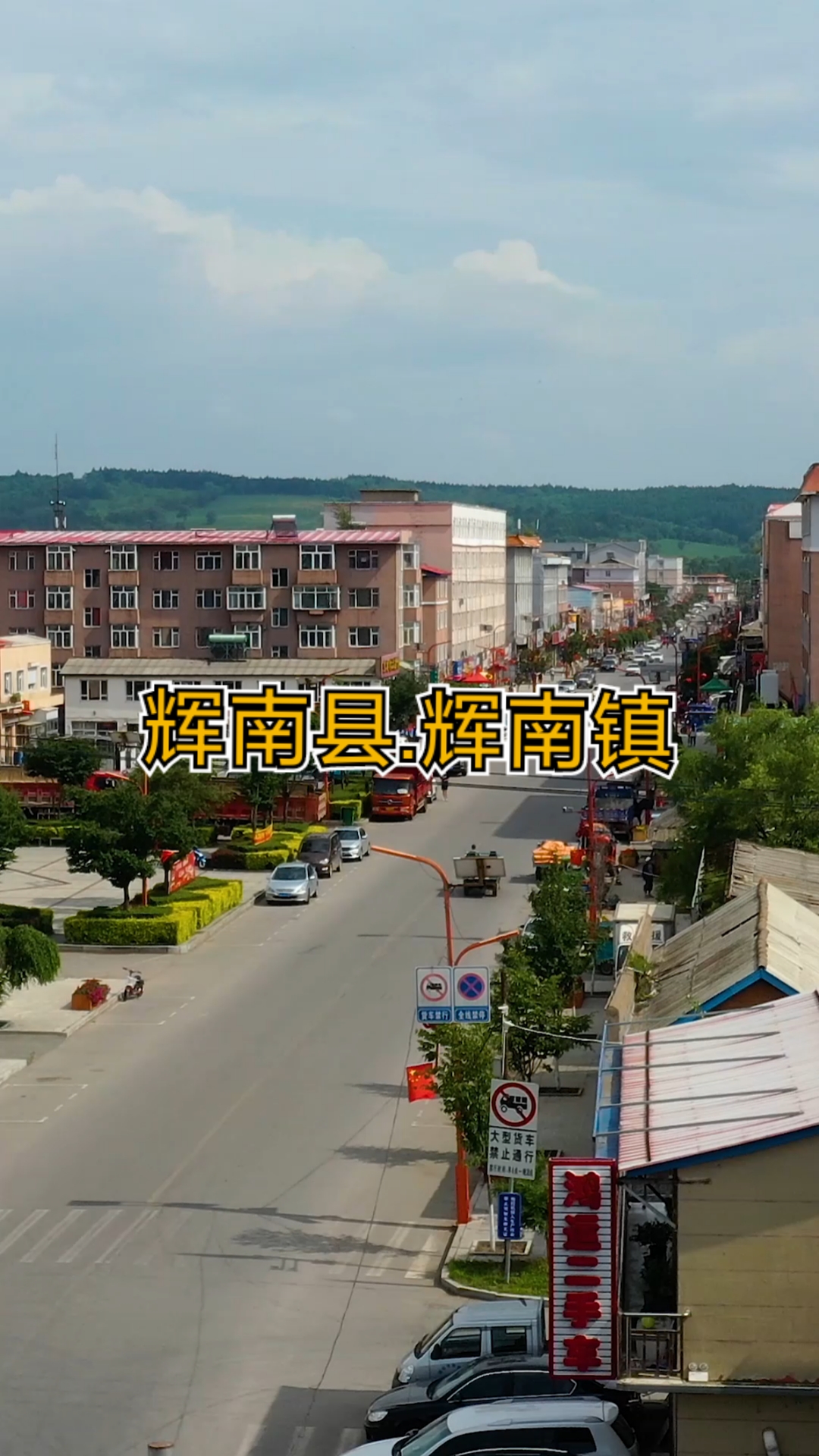 不一样的人生#吉林省通化市辉南县辉南镇