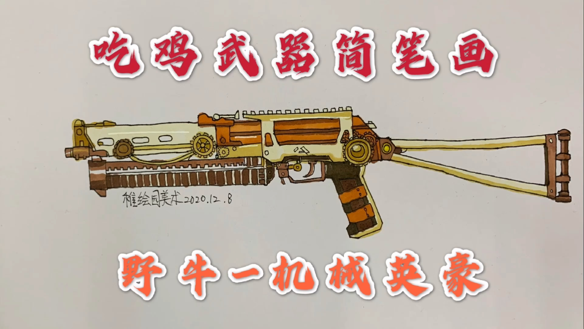 和平精英吃鸡最新赛季武器皮肤绘画你最喜欢哪个呢