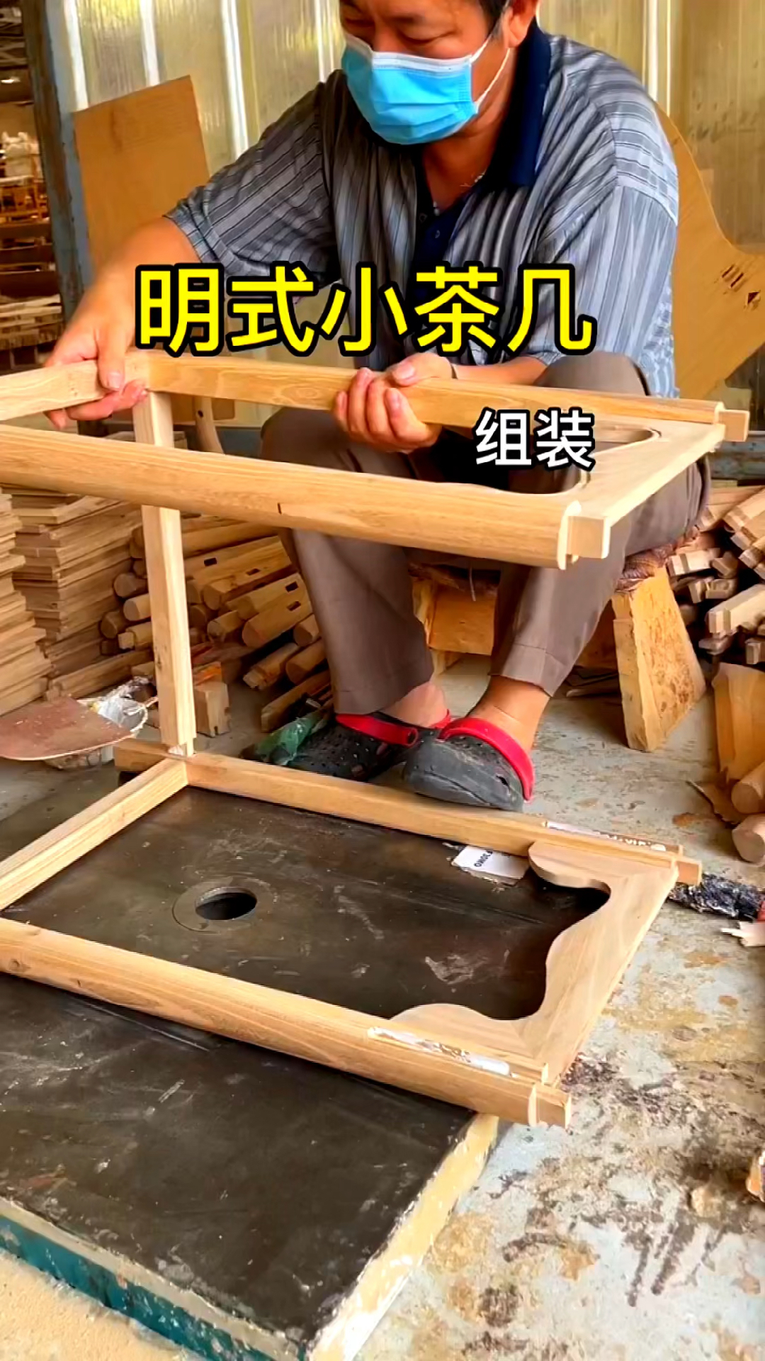 红木家具明式小茶几制作过程,传统榫卯结构组装,严丝合缝经久耐用!