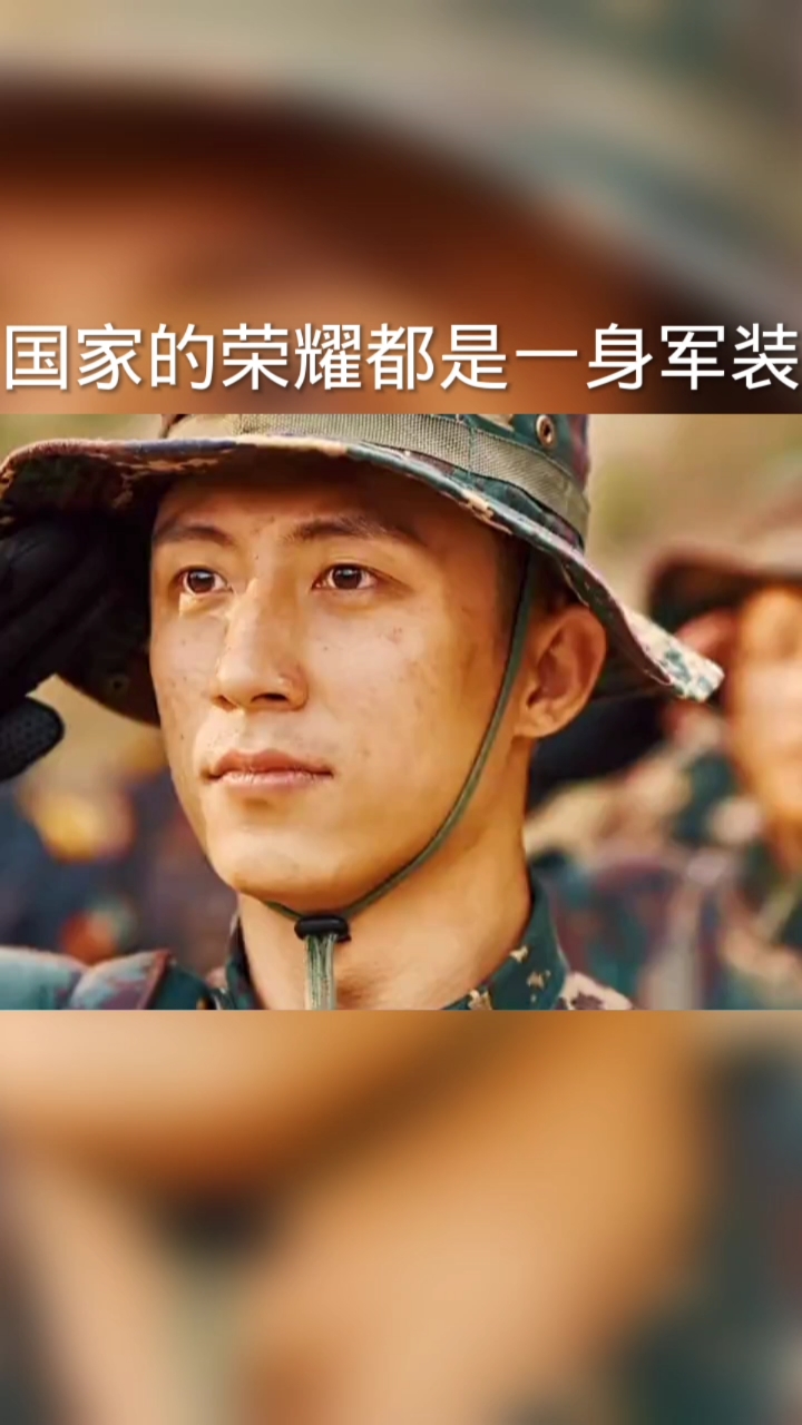 爱上特种兵#国家的荣耀都是一身军装-度小视