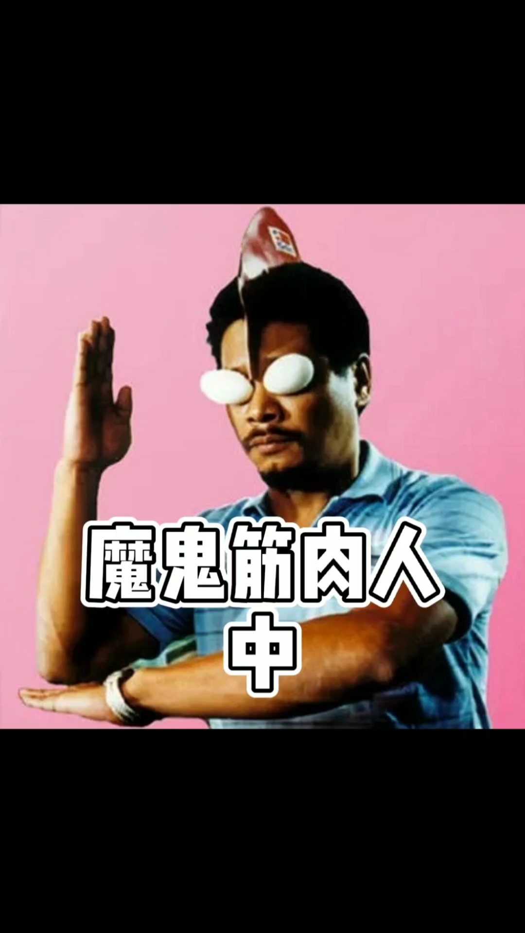 吴孟达,香港著名影视演员,最重要的配角演员之一.