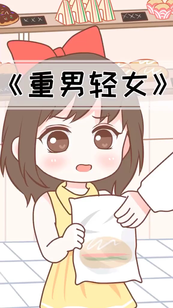 都什么年代了,居然还有人重男轻女?-全民小视频